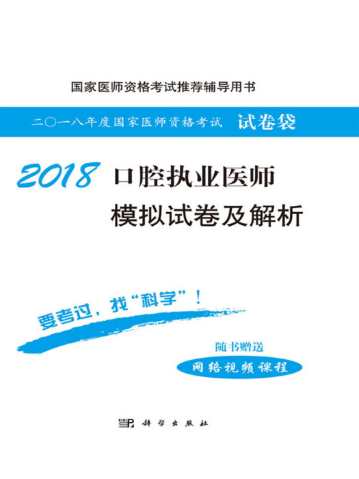 2018口腔執業醫師模擬試卷及解析