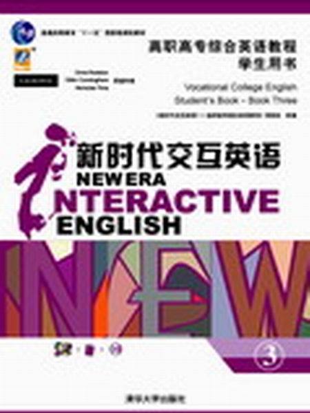 新時代互動英語：高職高專綜合英語教程學生用書3