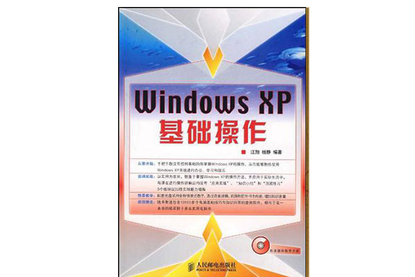 Windows XP基礎操作