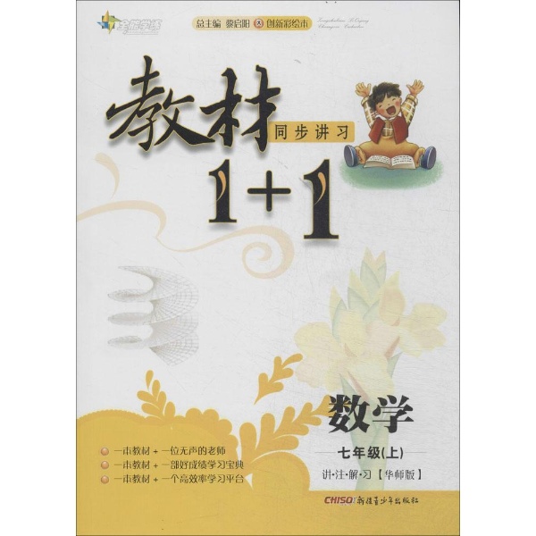 教材1+1同步講習：數學