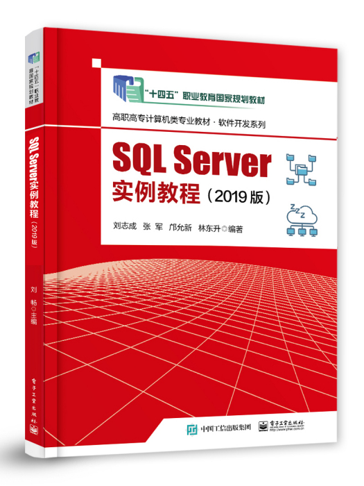 SQL Server實例教程（2019版）