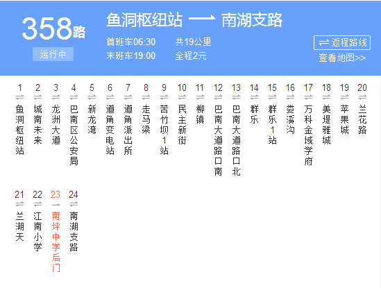 重慶公交358路