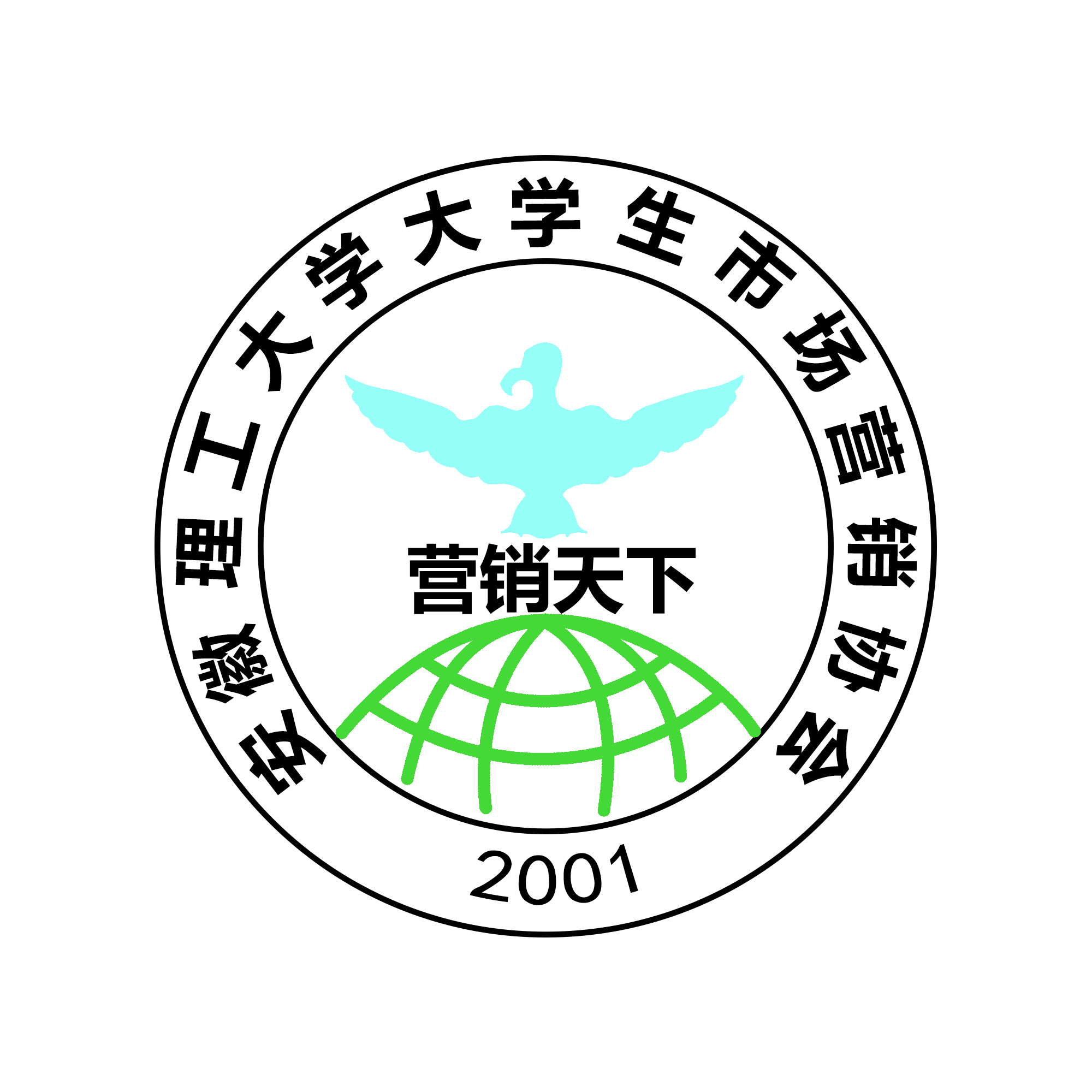 安徽理工大學市場行銷協會