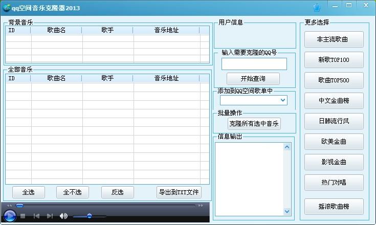 qq空間克隆音樂播放器