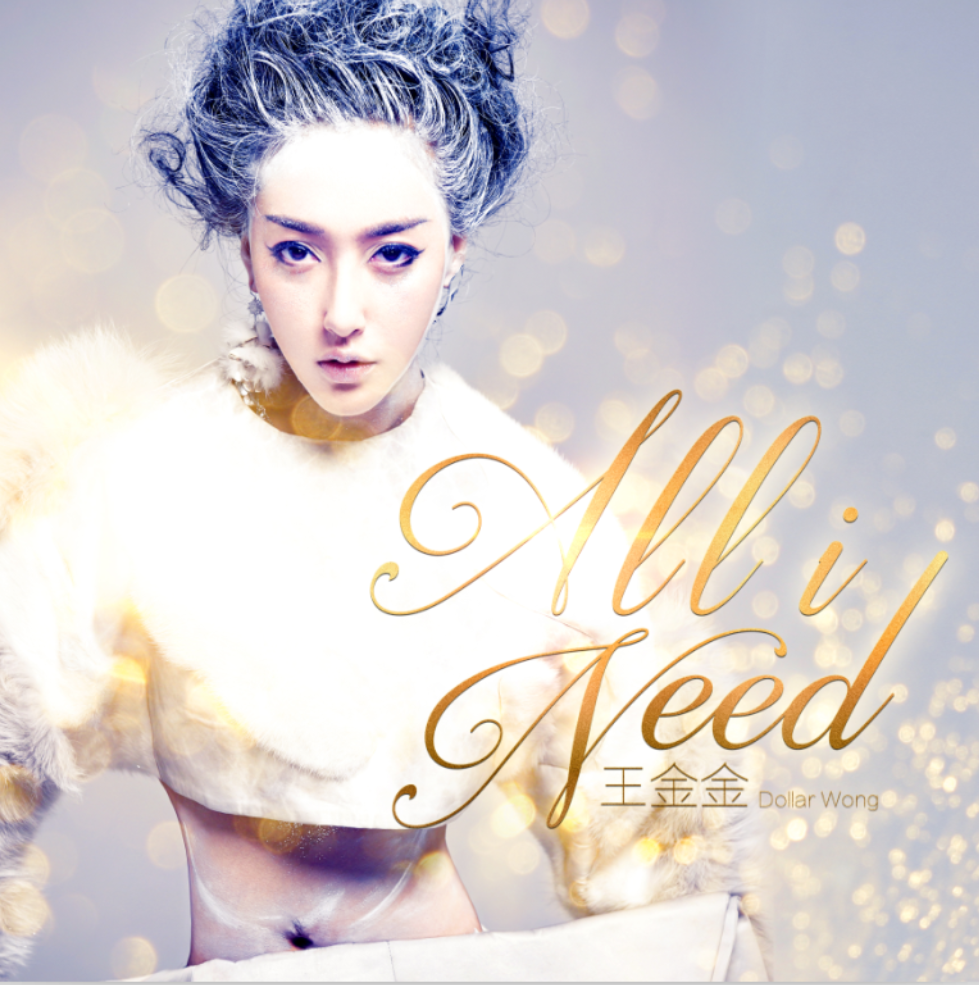 All I Need(王金金演唱歌曲)