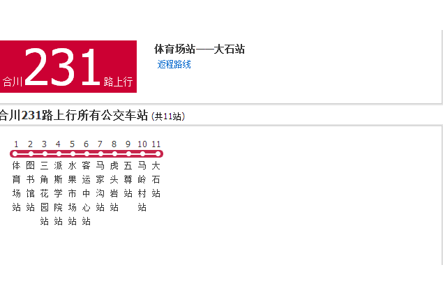 合川公交231路