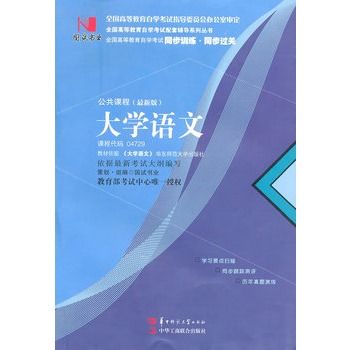 國試書業·大學語文