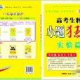 2013春高考生物小題狂做