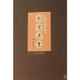 國家圖書館藏敦煌遺書58