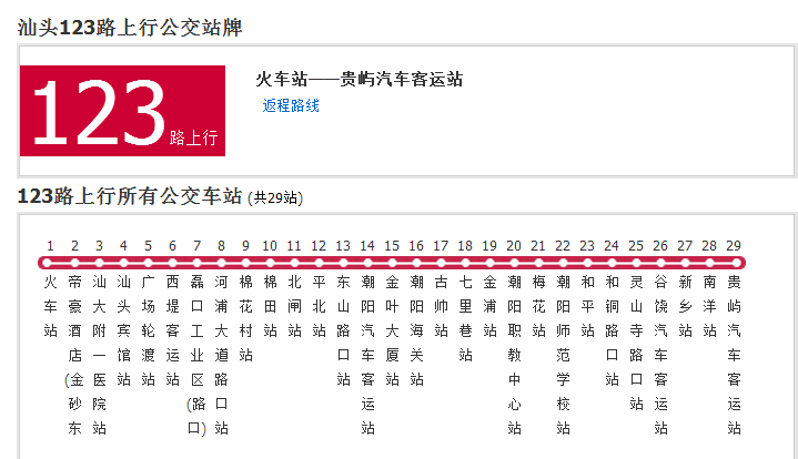 汕頭公交123路