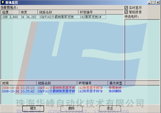 珠海華峰自動化技術有限公司