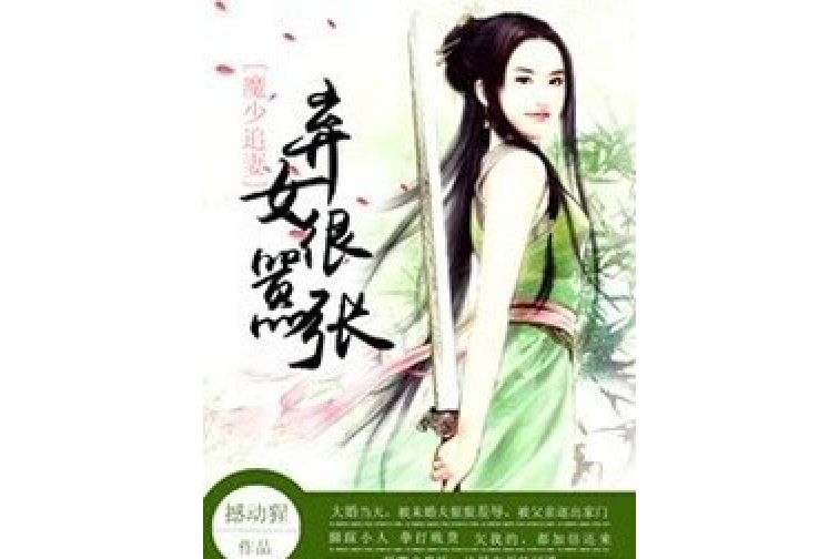 魔少追妻：棄女很囂張