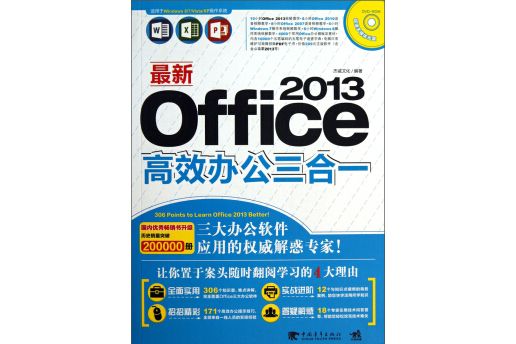 最新Office 2013高效辦公三合一