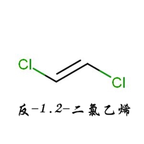 反-1,2-二氯乙烯