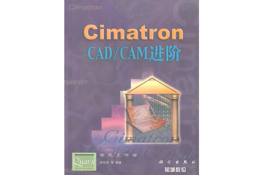 Cimatron CAD/CAM進階