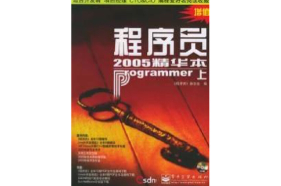 程式設計師2005精華本上