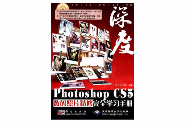 PHOTOSHOP CS5數碼照片精修完全學習手冊