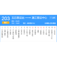 溫江公交203路