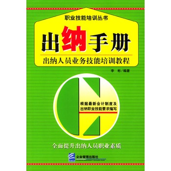 出納手冊