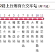 東莞公交常平A2路