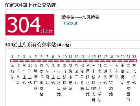 保定公交64路(中國河北省保定市從火車站西廣場開往阮莊村的公交線路)