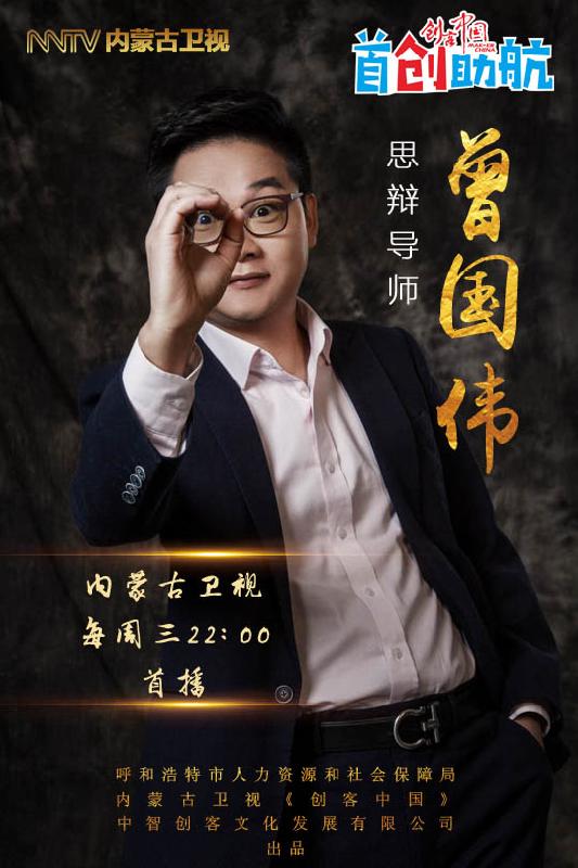 曾國偉(淳粹傳媒創始人兼CEO)