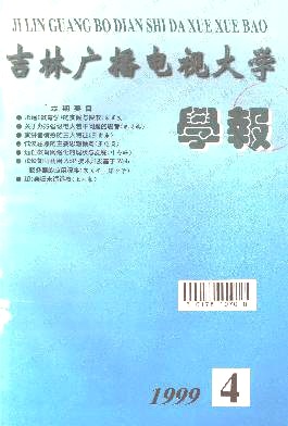 吉林廣播電視大學學報雜誌學報