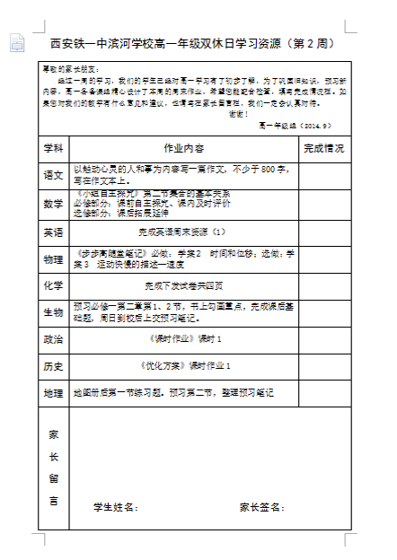 西安濱河學校(西安鐵一中濱河學校)