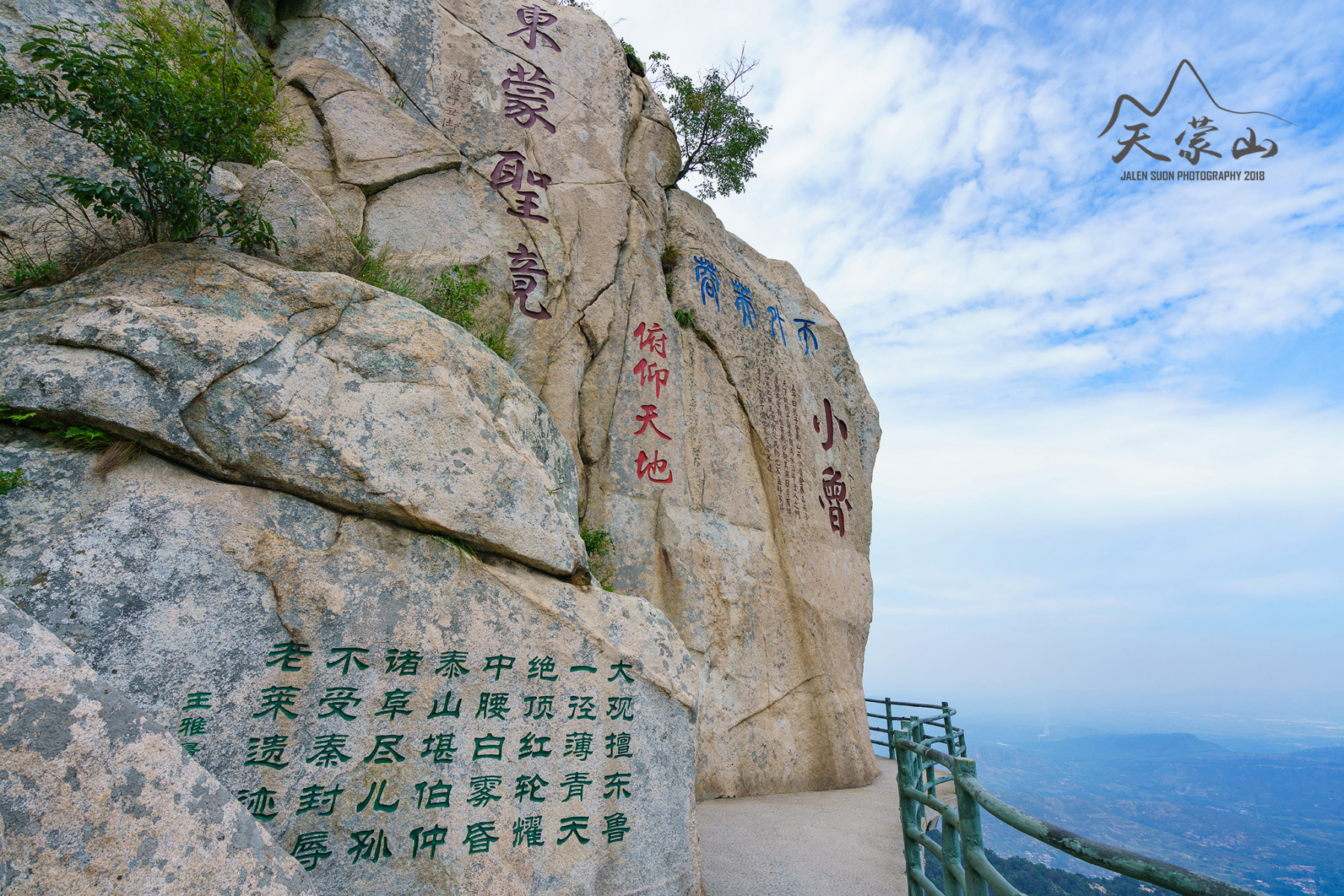 蒙山天蒙景區