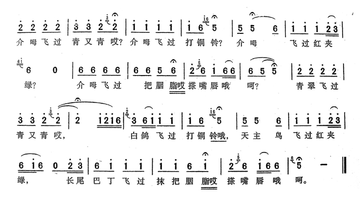 對鳥(浙江民歌)