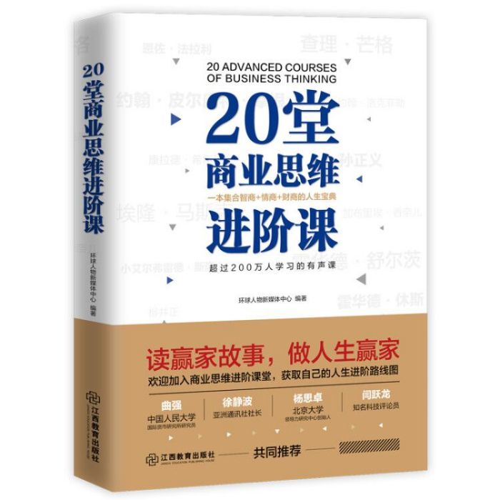 20堂商業思維進階課