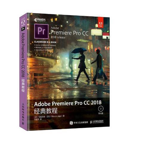 Adobe Premiere Pro CC 2018經典教程