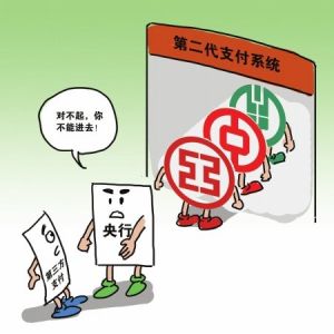 非金融機構支付服務管理辦法