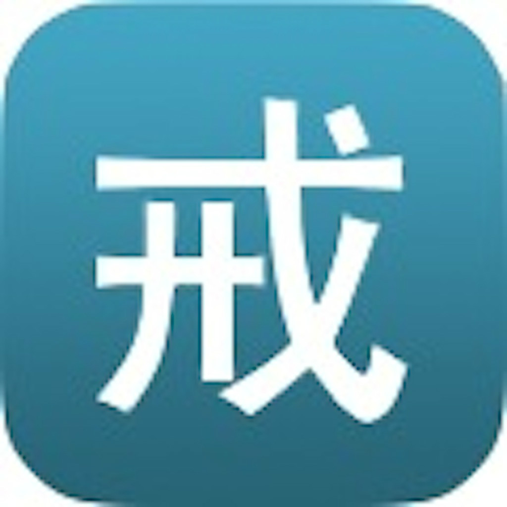 戒色(漢語詞語)