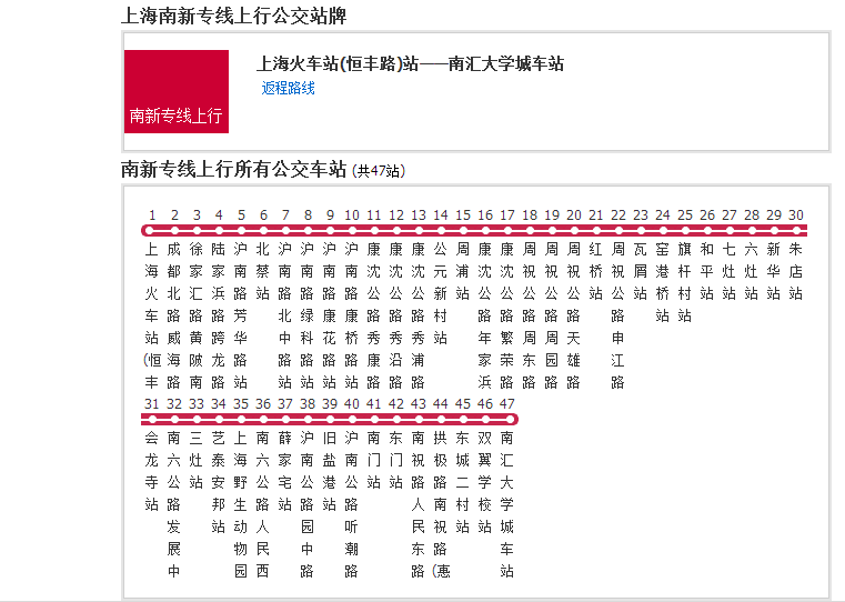 上海公交南新專線