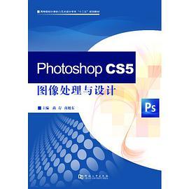 Photoshop CS5圖像處理與設計