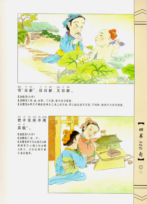 四書300句