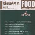 糧食經濟研究(南京財經大學主辦的期刊)