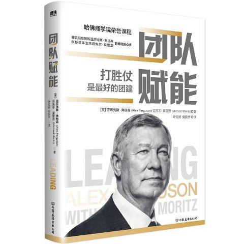 團隊賦能(2021年中國友誼出版公司出版的圖書)