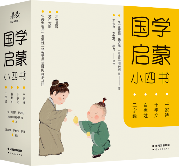 國學啟蒙小四書