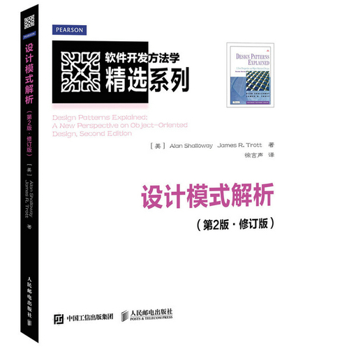 軟體開發方法學精選系列：設計模式解析