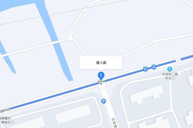 康人路