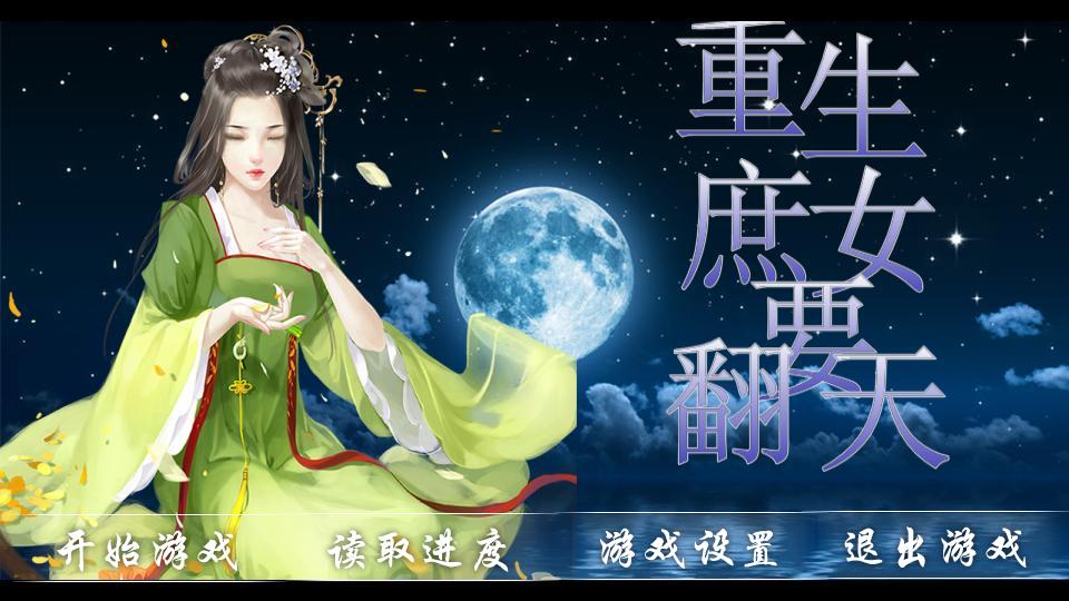 重生庶女要翻天