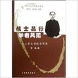 中國著名大學校長書系：山東大學校長華崗