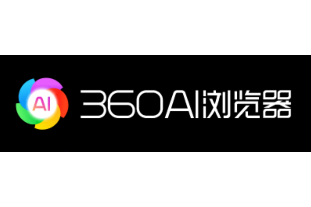 360AI瀏覽器