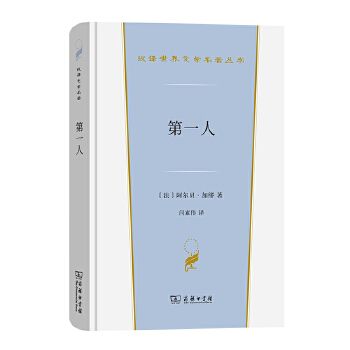 第一人(2023年商務印書館出版的圖書)