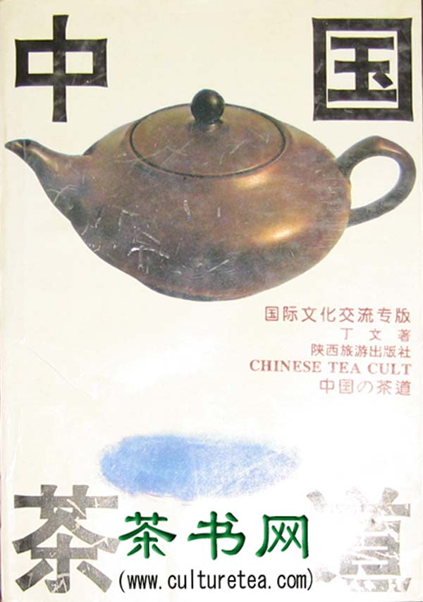 丁文(茶文化專家)