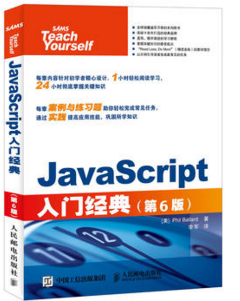 JavaScript入門經典第6版