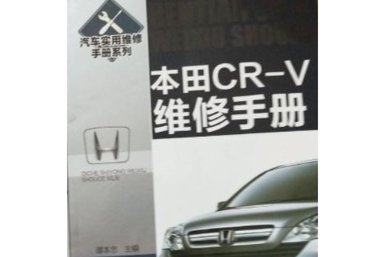 汽車實用維修手冊系列(譚本忠著圖書)