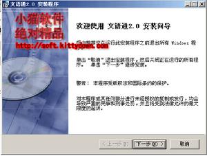 文語通軟體安裝精靈